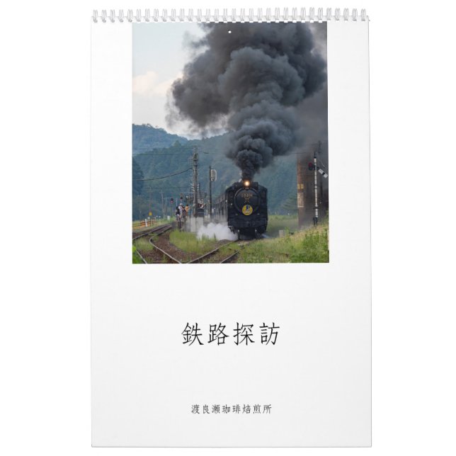 Watarase Coffee Roasting Station 2025 Railway Scen Calendar (Cover)