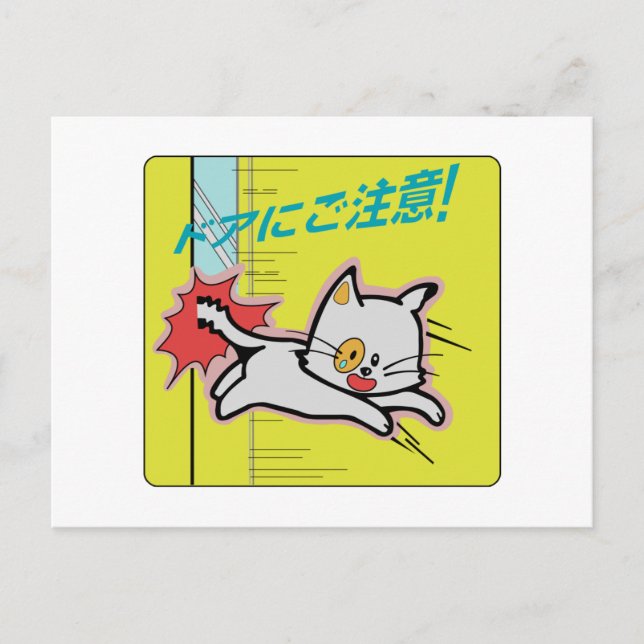 Watch the Door, Subway Sign, Japan Postcard (Front)