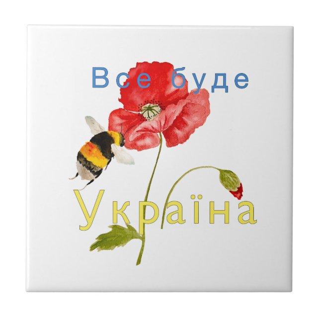 Watercolor image "Everything will be Ukraine" Beve Tile (Front)