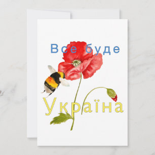 Watercolor image "Everything will be Ukraine" Invitation