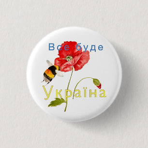 Watercolor image "Everything will be Ukraine" Not 1 Inch Round Button