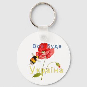 Watercolor image "Everything will be Ukraine" Not Keychain
