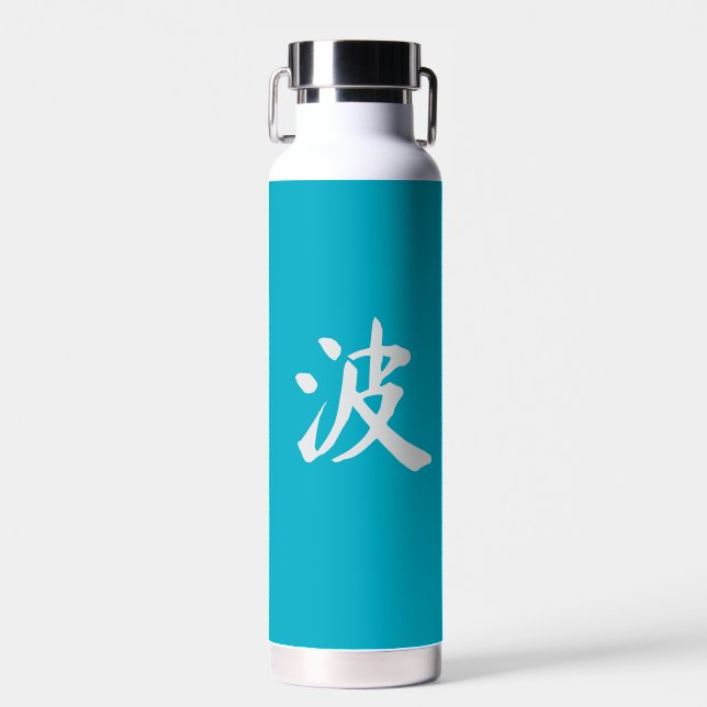 WAVE WATER BOTTLE (Front)