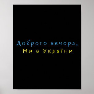 We Are Frome Ukrainian Quote Symbols Ukrainian Fla Poster