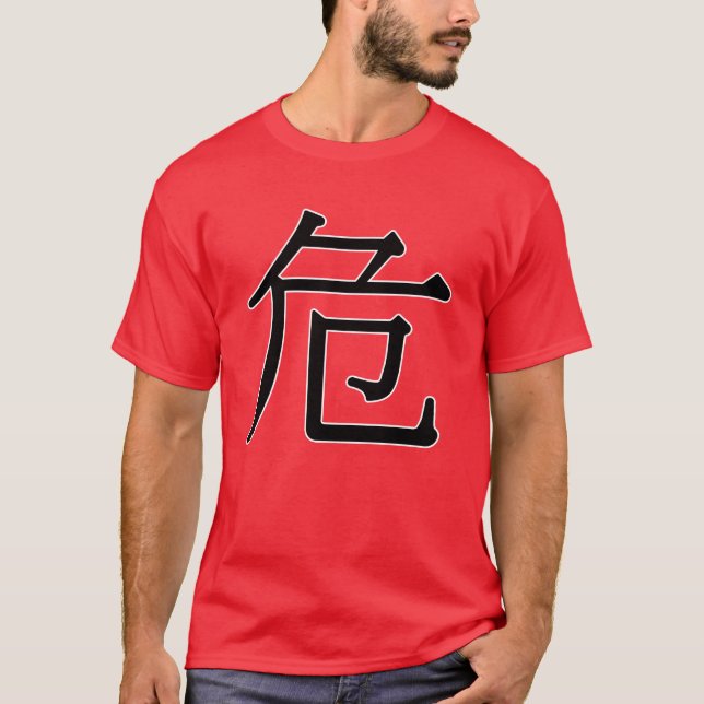 wēi - 危 (danger) T-Shirt (Front)