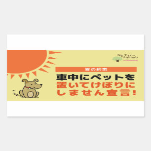 "We will not leave our pets in the car and leave t Sticker