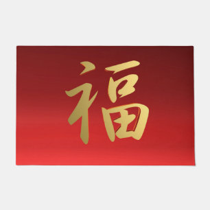 Wealth Chinese Calligraphy Symbol in Red and Gold Doormat