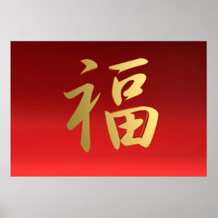 Wealth Chinese Calligraphy Symbol in Red and Gold Poster