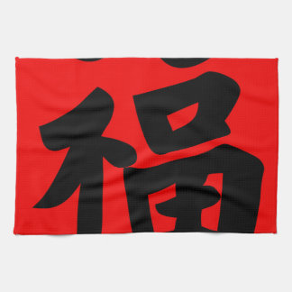 Wealth in Traditional Chinese Calligraphy Kitchen Towel