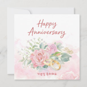 Wedding Anniversary Korean Watercolor Floral  Card