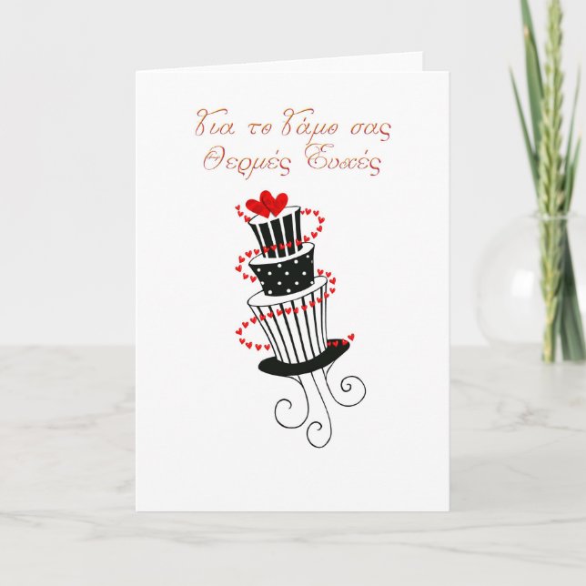 wedding Congratulations Greek graphic wedding cake Card (Front)