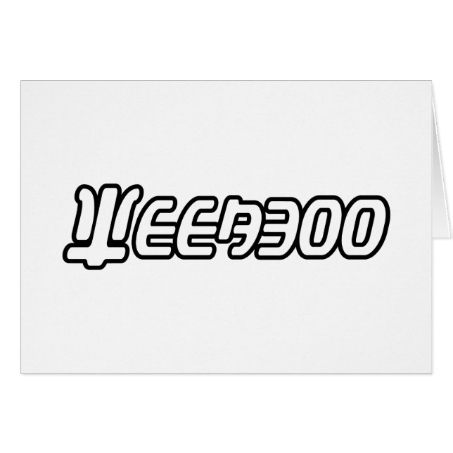 WEEABOO GREETING CARD (Front Horizontal)