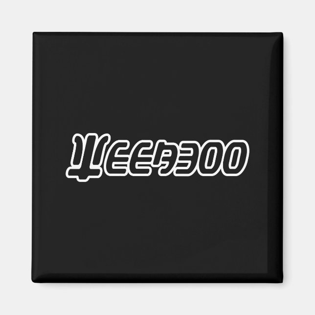 WEEABOO MAGNET (Front)