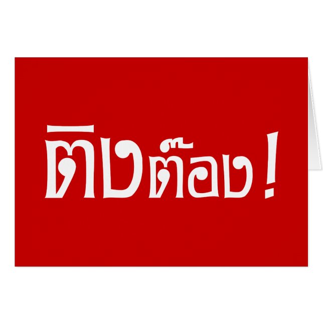 Weirdo! ☆ Ting Tong in Thai Language ☆ (Front Horizontal)