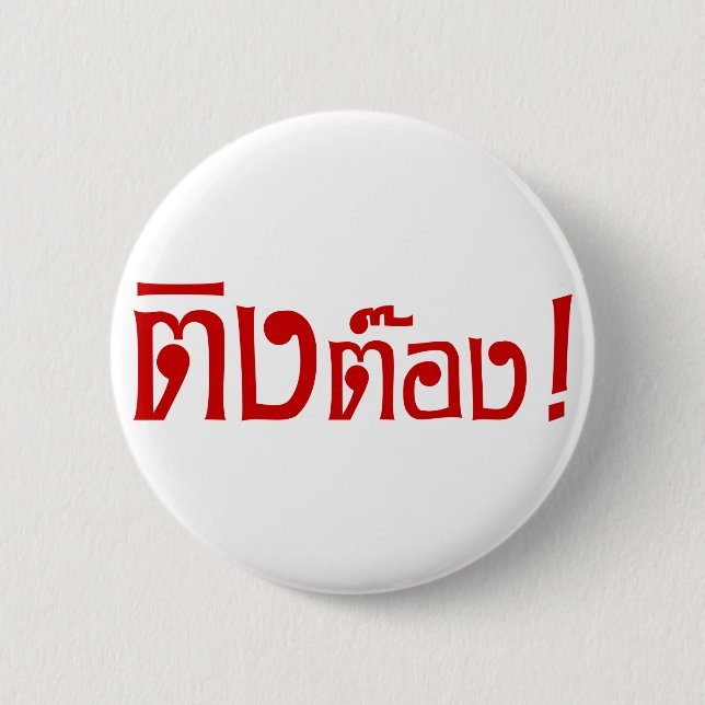 Weirdo! ☆ Ting Tong in Thai Language Script ☆ 2 Inch Round Button (Front)