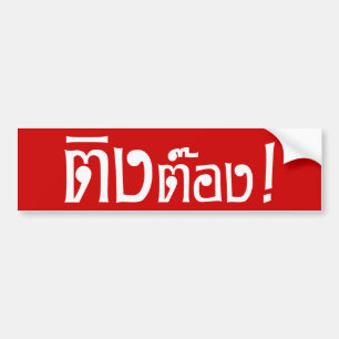 Weirdo! ☆ Ting Tong in Thai Language Script ☆ Bumper Sticker