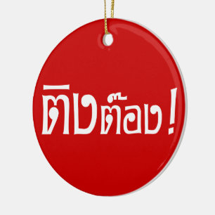 Weirdo! ☆ Ting Tong in Thai Language Script ☆ Ceramic Ornament