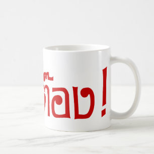 Weirdo! ☆ Ting Tong in Thai Language Script ☆ Coffee Mug