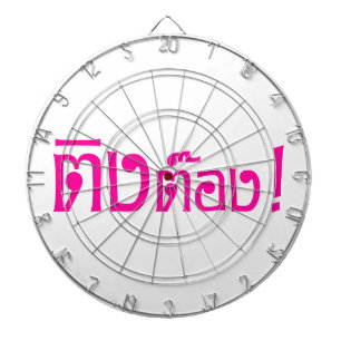Weirdo! ☆ Ting Tong in Thai Language Script ☆ Dartboard