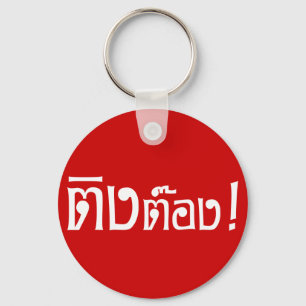 Weirdo! ☆ Ting Tong in Thai Language Script ☆ Keychain
