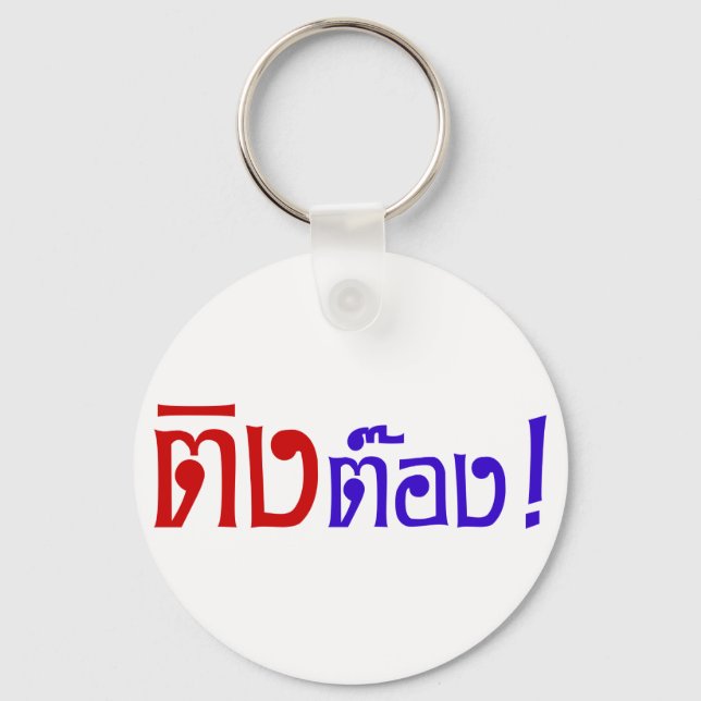 Weirdo! ☆ Ting Tong in Thai Language Script ☆ Keychain (Front)