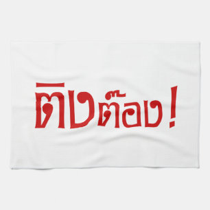 Weirdo! ☆ Ting Tong in Thai Language Script ☆ Kitchen Towel