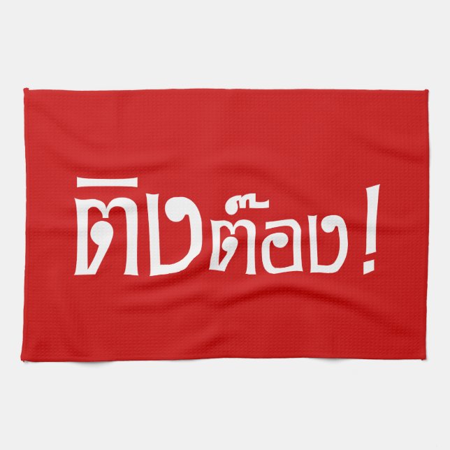 Weirdo! ☆ Ting Tong in Thai Language Script ☆ Kitchen Towel (Horizontal)