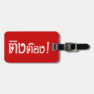 Weirdo! ☆ Ting Tong in Thai Language Script ☆ Luggage Tag