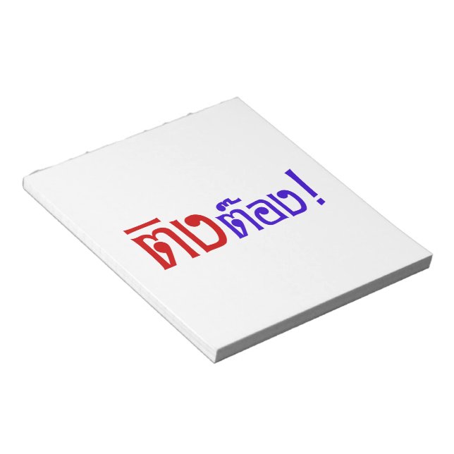 Weirdo! ☆ Ting Tong in Thai Language Script ☆ Notepad (Angled)