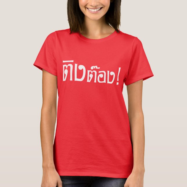 Weirdo! ☆ Ting Tong in Thai Language Script ☆ T-Shirt (Front)