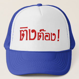 Weirdo! ☆ Ting Tong in Thai Language Script ☆ Trucker Hat