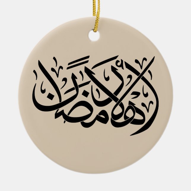 Welcome Ramadan Arabic Calligraphy art Ceramic Ornament (Front)