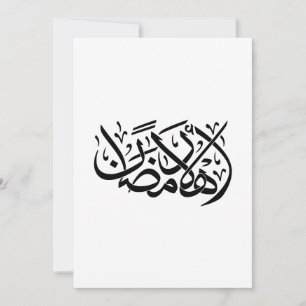 Welcome Ramadan Arabic Calligraphy art Invitation