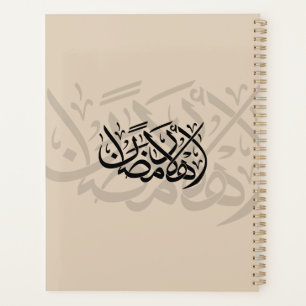 Welcome Ramadan Arabic Calligraphy art Planner