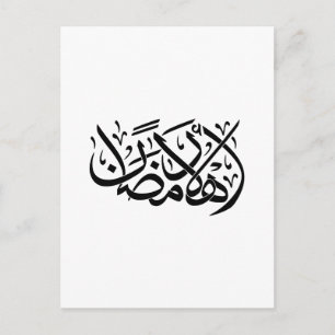 Welcome Ramadan Arabic Calligraphy art Postcard