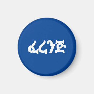 Westerner Ferenj European Foriegner in Ethiopia Magnet