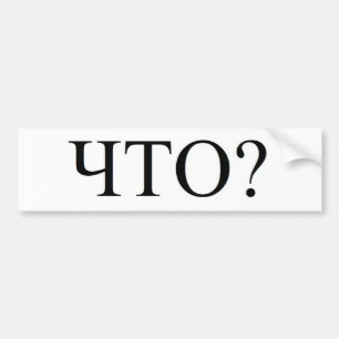 "What?" Bumper Sticker