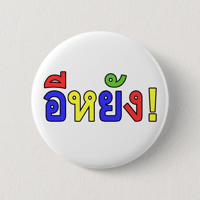 What! ♦ EE-YANG! in Isaan Dialect ♦ 2 Inch Round Button (Front)