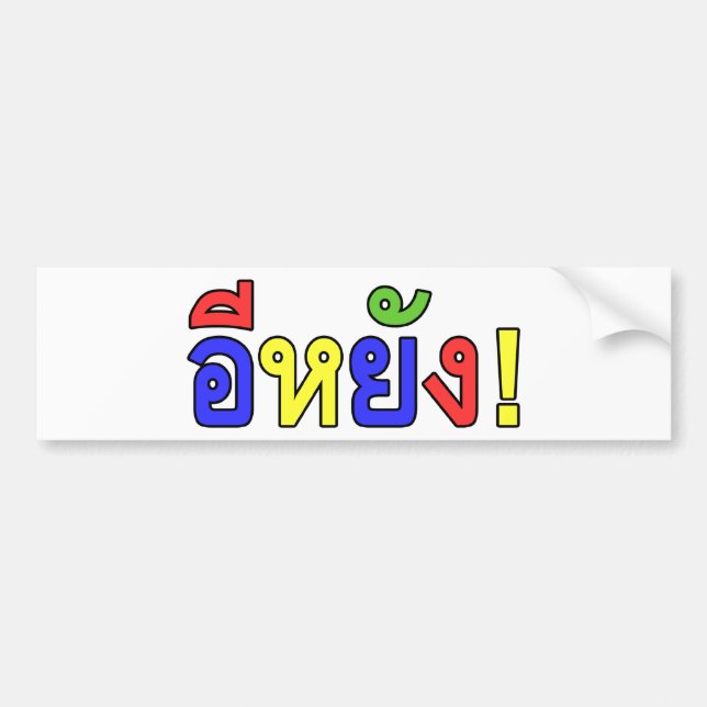 What! ♦ EE-YANG! in Isaan Dialect ♦ Bumper Sticker (Front)