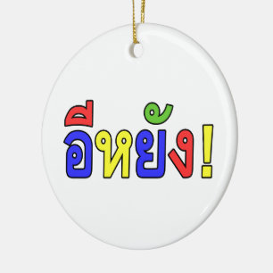 What! ♦ EE-YANG! in Isaan Dialect ♦ Ceramic Ornament