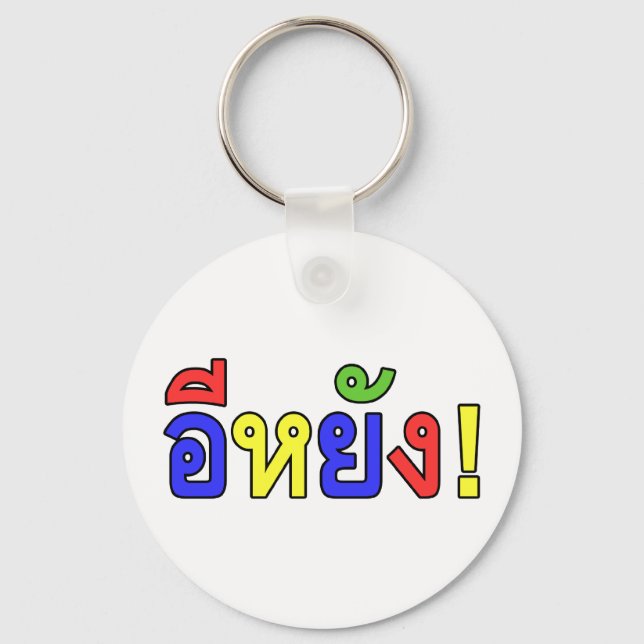 What! ♦ EE-YANG! in Isaan Dialect ♦ Keychain (Front)