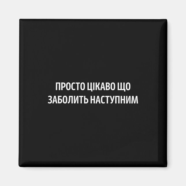 What's Going To Hurt Next Ukrainian Quote Humor Jo Magnet (Front)