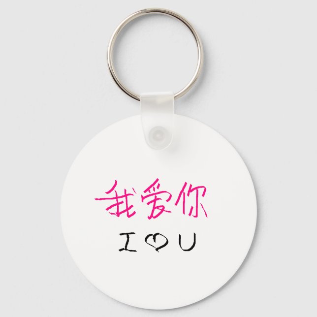 where ai ni #2 keychain (Front)