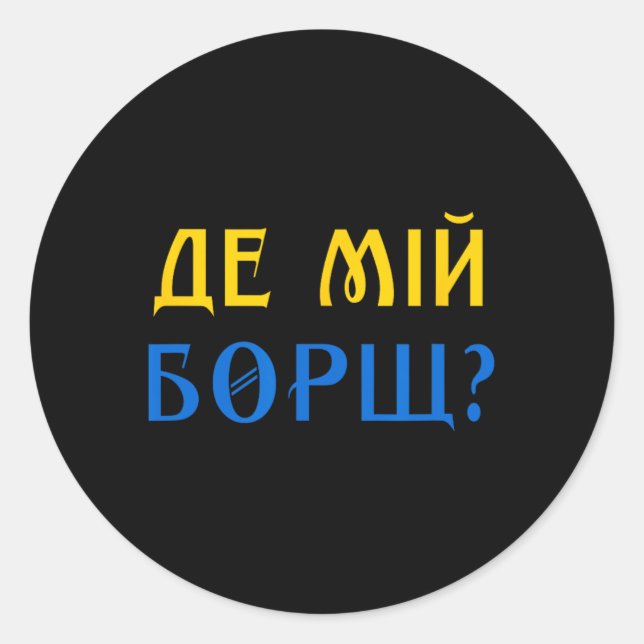 Where Is My Borscht  Classic Round Sticker (Front)
