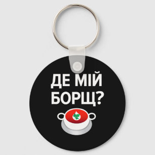 Where's My Borscht Funny Ukrainian Slavic Keychain