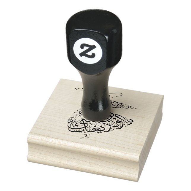 Whirling Dervish Rubber Stamp (Stamp)