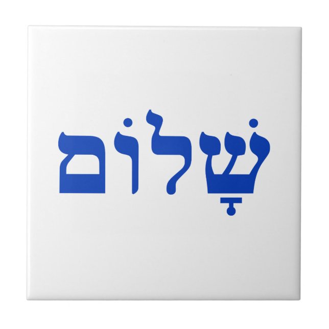 White and Blue Shalom Tile (Front)