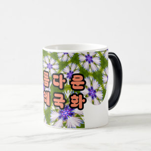 White Cornflowers Pattern Magic Mug