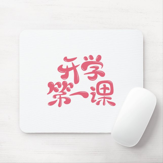 White Mouse Pad "First Lesson" — Back to School (With Mouse)