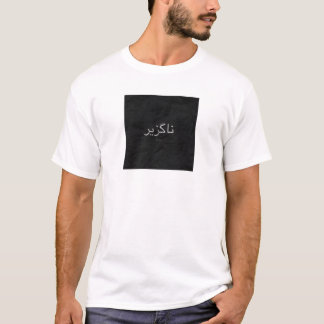 White "unfazed" Gav Shirt